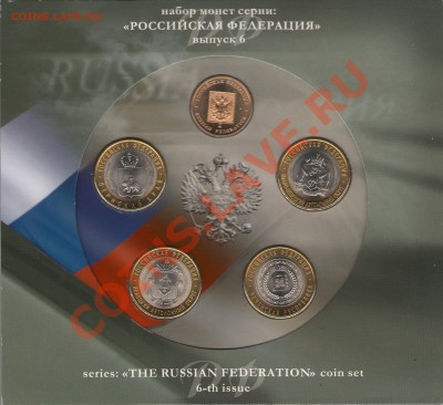 Фикс. Банковский набор Российская Федерация выпуск 6. - 6_1_1