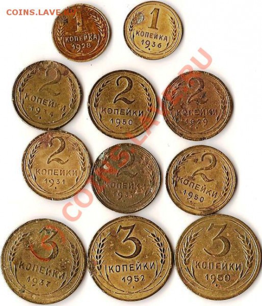 3 копейки.11монет до 1961г.  До 6.02.2010г. - Изображение 037