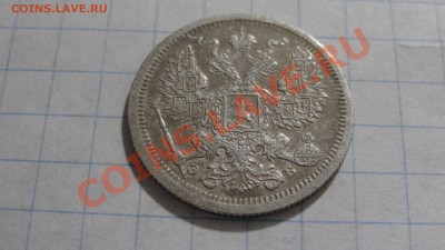 20 копеек 1907 ЭБ до 15.12 в 22:30 - DSC02779.JPG
