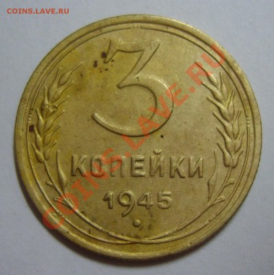 3 коп. 1933,35 гг. - S8309735.JPG