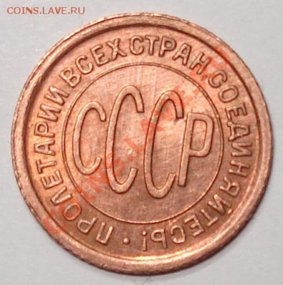 Пол копейки 1927г. Штемпельный блеск. - DSC00130.JPG