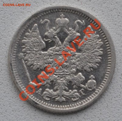 15 копеек-1897 спб-аг.  До 15.12.2013  22.00 - 1597.JPG