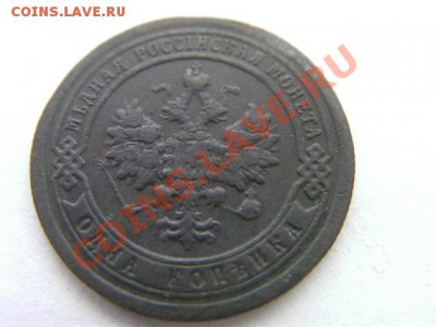 1 копейка  1898  до 15.12.13 - SANY0899.JPG