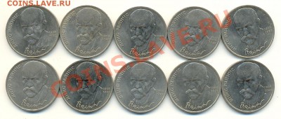 1 рубль Райнис, 10 шт. Мешковые - сканирование0005