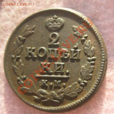 Копейки 1819,20,21,24,27,28,29,30(2шт)все км.до12.12.13. - Изображение 5379