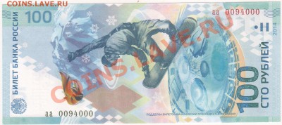 100 руб. Сочи № аа 0094000 на оценку - 100_аа0094000