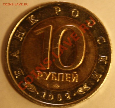 Обмен: 10 руб 1992 Красная книга Амурский тигр на Советы - IMG_4196.JPG