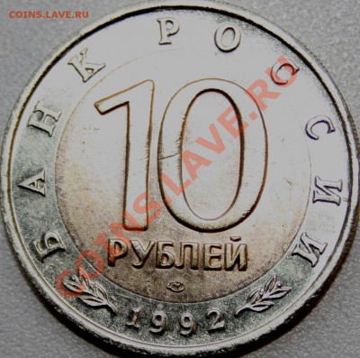Обмен: 10 руб 1992 Красная книга Амурский тигр на Советы - IMG_4210.JPG