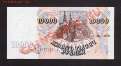 --10000-РУБ. 1992.UNC.--до.12.12.13-22:00 МСК. - 10000-РУБ.1992-059.