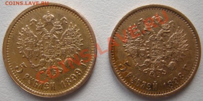 5 рублей 1898.1899 АГ подлинность - Изображение 183