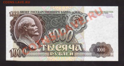 --1000-РУБ.1992.ВБ.UNC.--до.12.12.13-22:00 МСК. - 1000-РУБ.1992-750
