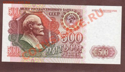 --500-РУБ.1992.UNC.--до.12.12.13-20:00 МСК. - 500-371