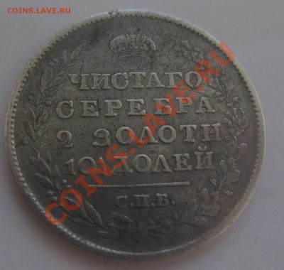 полтина 1819 вес 9.85 - 2
