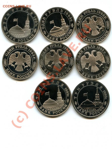 Монеты России 1 р., 3 р., 93 г., до 05.02.10 в 22.00 по МСК - 3.JPG