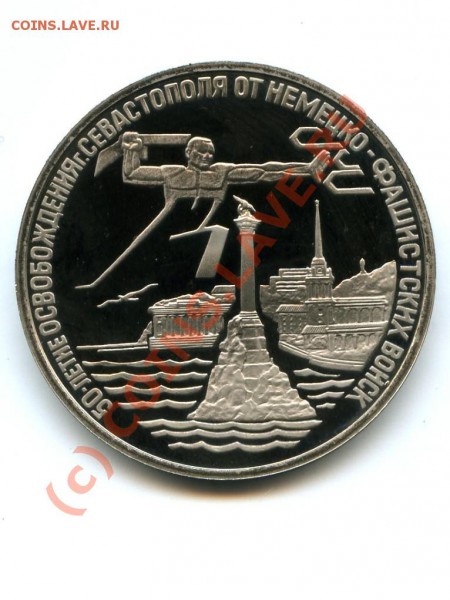 Севастополь 3 р., 94 год, до 05.02.2010 в 22.00 по МСК - 1.JPG