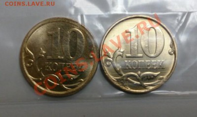 10 копеек 2013 года м и сп до 22.00 13.12.13г. - IMG_20131212_103502