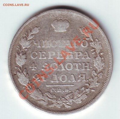 1 рубль 1813 - 1