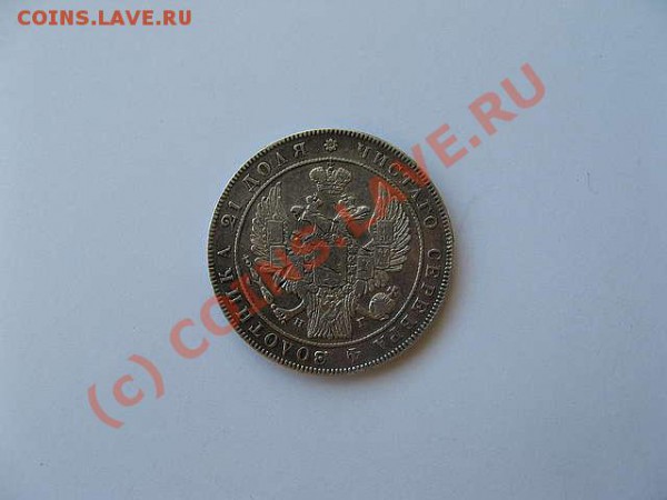 Рубль 1832 г. оцените. - Реверс