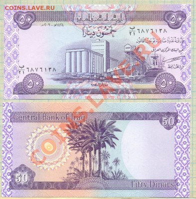 Боны иностранные от 5 руб., поштучно и наборами, UNC - Ирак 2003 50динар 30р