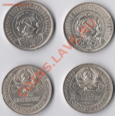 Лот полтинников 1921-25г.г.(4шт.) До 16.12.2013 22-00 МСК. - наб2 22