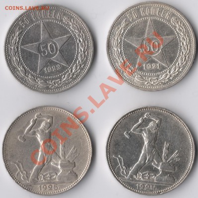 Лот полтинников 1921-25г.г.(4шт.) До 16.12.2013 22-00 МСК. - наб2 11