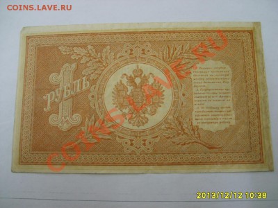 РОССИЙСКАЯ ИМПЕРИЯ,1 РУБЛЬ 1898г ( Шипов )!!до 13.12.2013 - S6001162.JPG