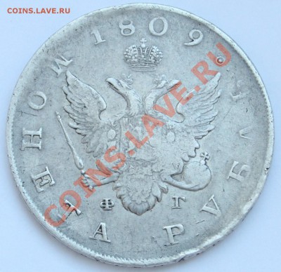 1 рубль 1809 СПБ ФГ до 22-00 мск 13.12.2013 Короткий - 1.JPG