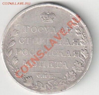 1 рубль 1809 СПБ ФГ до 22-00 мск 13.12.2013 Короткий - 2 С.JPG