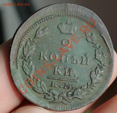 2 копейки 1827 ем ик. (на большой заготовке!!!) до 14.12.13 - монеты 011.JPG