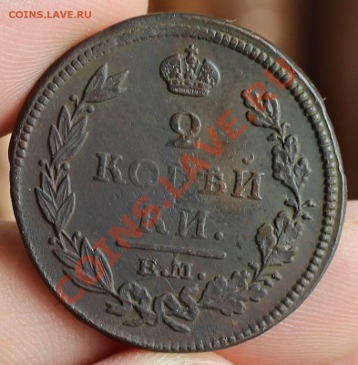 2 копейки 1812 ем нм (на тонкой заготовке!!!) - монеты 021.JPG