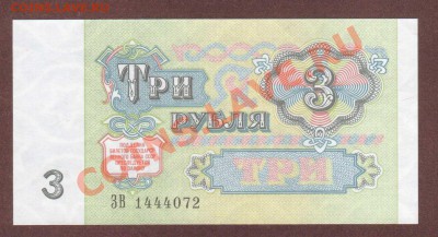 --3-РУБ.1991 ЗВ.UNC.--до.12.12.13-22:00 МСК. - 3-РУБ. 1991-072-