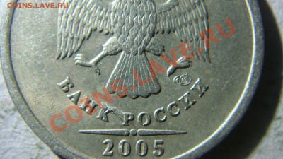 1 рубль 2005 года ММД  правильно ли определил по спецкаталог - DSC06930.JPG