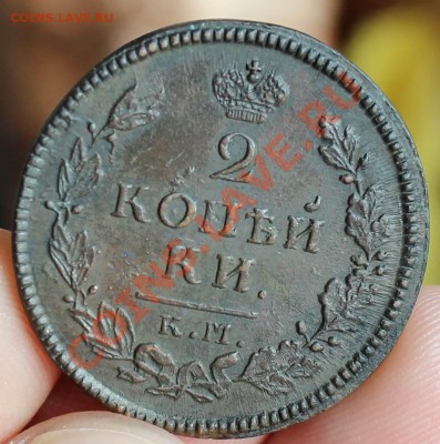 2 копеек 1815 км ам до 14.12.13 г - монеты 027.JPG