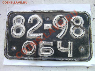 Коллекционирование автомобильных номеров - SANY1293.JPG