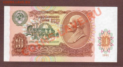 --10-РУБ.1991.UNC.--до.12.12.13-22:00 МСК. - 10-РУБ.1991-701