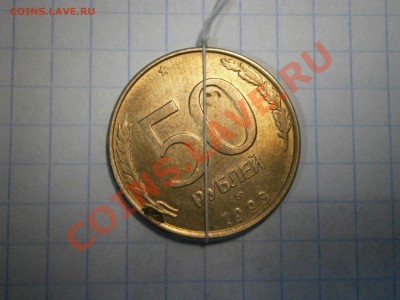 50 руб. 1993г.(маг) смещение на оценку. - PC090015.JPG