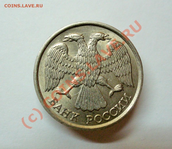 10 рублей 1993 г немагнитная лмд оценка - P1020970.JPG