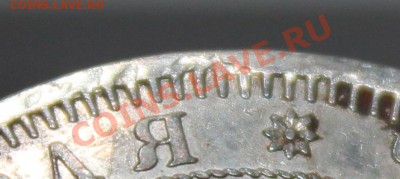 Рубль 1851 - IMG_6520.JPG
