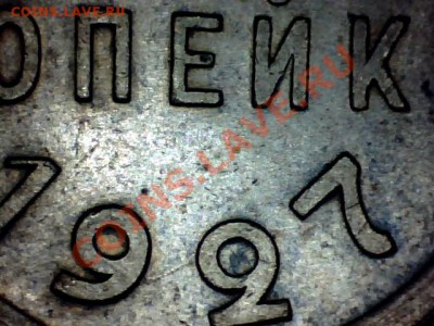 Пол копейки 1927г. Штемпельный блеск. - 12103459