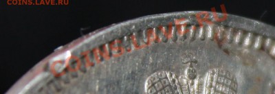 Рубль 1851 - IMG_6522.JPG
