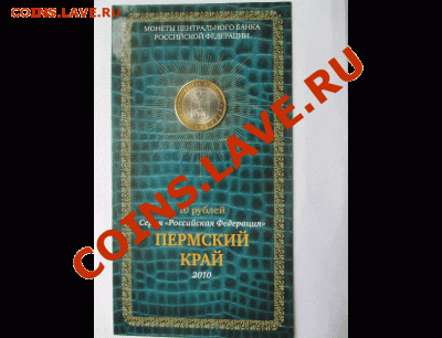 Пермский край UNC (В БУКЛЕТЕ!!!) до 14 декабря 22:00 - c1eb460edb33e87f копия