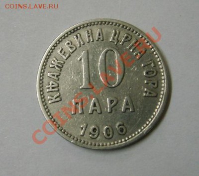 ЧЕРНОГОРИЯ,10 ПАРА 1906г(Ni)!!до 13.12.2013 - 2013-12-10 13-37-56 (2).JPG