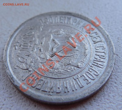 15 коп 1921 на оценку - DSCN0270.JPG