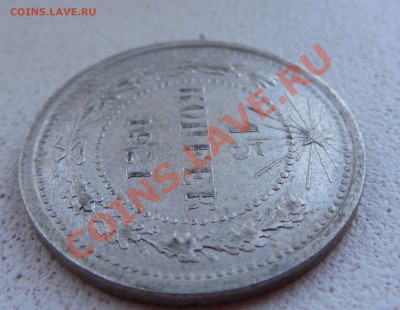 15 коп 1921 на оценку - DSCN0268.JPG
