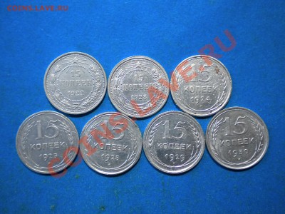 15коп. 1922-30г. Ранние советы. до 15.12.13г. до 22.00ч.мск. - 001.JPG