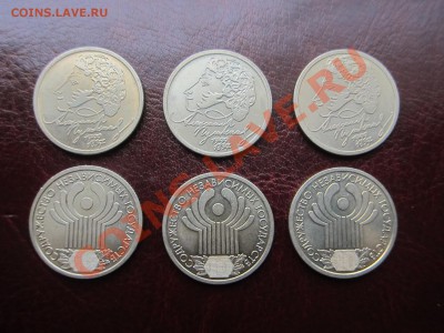 Пушкин 1 рубль 3шт и СНГ 3шт - IMG_9321.JPG
