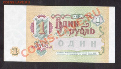 --1-РУБ.1991.ПРЕСС.--до.12.12-22:00 МСК. - 1-РУБ.1991-175.