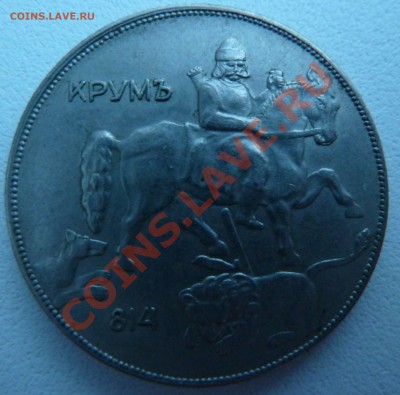 Болгария, 10 ЛЕВА 1930 до 15.12.13 22:00 мск - P1150793.JPG