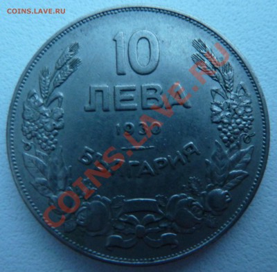 Болгария, 10 ЛЕВА 1930 до 15.12.13 22:00 мск - P1150789.JPG