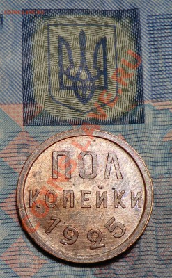 Пол копейки 1927г. Штемпельный блеск. - CIMG7644.JPG